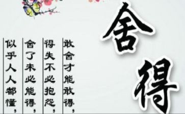 教师舍与得读书心得体会5篇