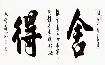 教师舍与得读书心得体会参考8篇