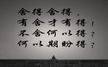 教师舍与得读书心得体会优质7篇
