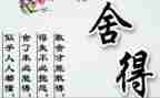 教师舍与得读书心得体会5篇