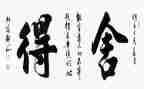 教师舍与得读书心得体会参考8篇