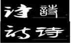 教师教育诗心得体会参考5篇