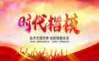 2024时代楷模张桂梅事迹心得体会7篇