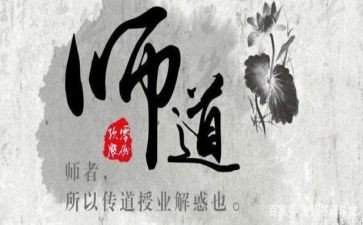 职业教师道德心得体会通用6篇