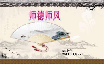 年终师德工作总结5篇