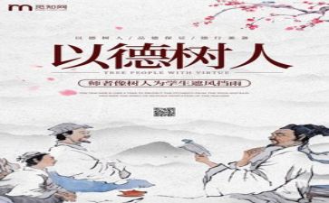 师德报告会心得体会5篇