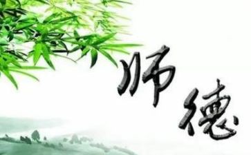 师德整改报告6篇