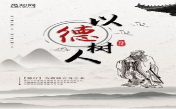 小学暑期师德师风培训心得体会5篇