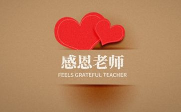 感谢师恩主题演讲稿7篇
