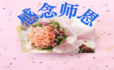 师恩难忘教案7篇