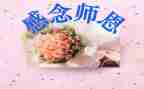 敬师恩作文优秀7篇