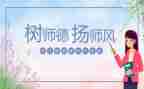 高校师德师风心得体会5篇