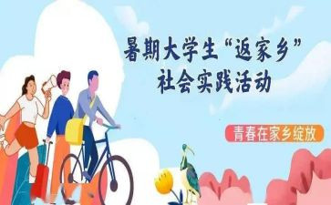 大二社会实践心得体会参考8篇