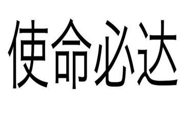 教师使命的演讲稿5篇