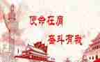 担强国使命演讲稿6篇