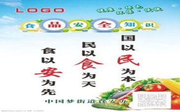 食品安全先进个人工作总结8篇