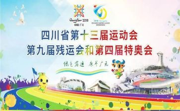 十三运事迹材料6篇