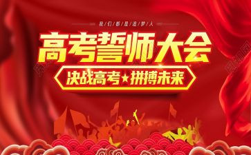 百日誓师大会领导讲话稿7篇