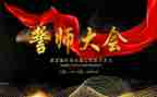 誓师大会讲话稿7篇