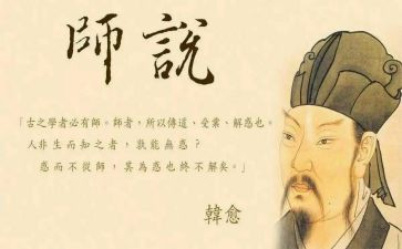 师说读后感100字5篇
