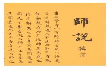 师说心得体会6篇