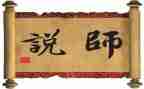 老师说演讲稿最新6篇