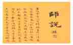 师说心得体会600字作文6篇