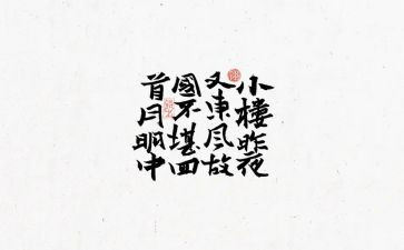 古诗文的读后感8篇