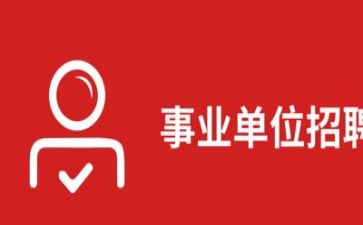 事业单位年度工作工作总结5篇