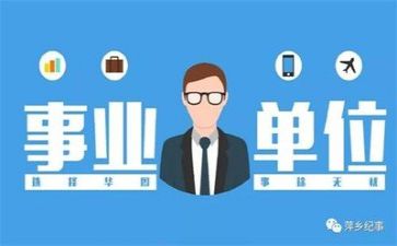 事业单位工作总结个人5篇