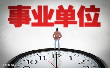 事业单位年终工作总结范文大全5篇