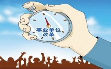 事业单位工作总结8篇