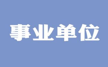 年度思想工作总结事业单位8篇