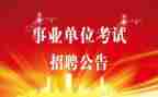 事业单位个人工作总结2022精选6篇