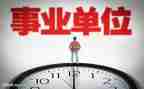 事业单位年终工作总结范文大全5篇