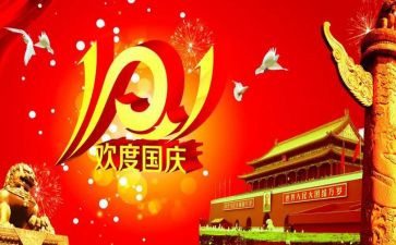 十一国庆节活动方案7篇