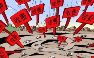 2022年收费处工作总结5篇