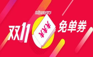 双11心得体会7篇