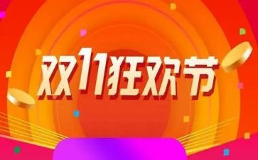 双11活动策划方案模板精选7篇