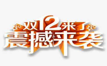 双121工作总结范文优秀7篇
