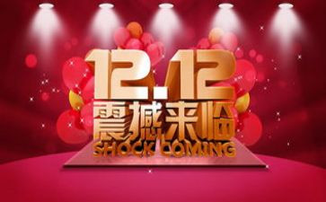 双12酒店活动策划5篇