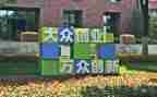 双创心得体会6篇