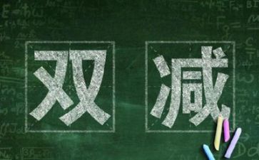 双减后教师心得体会7篇