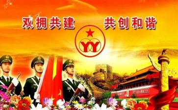 2023年乡镇双拥工作总结5篇