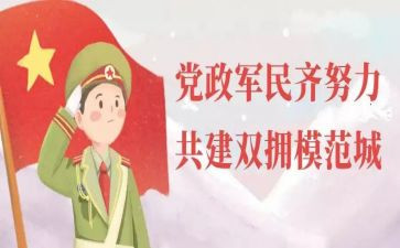 2023-年双拥工作计划8篇