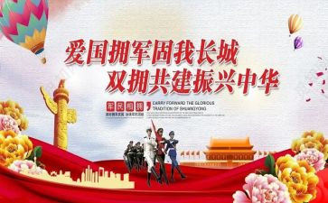 双拥工作2024年双拥工作计划8篇