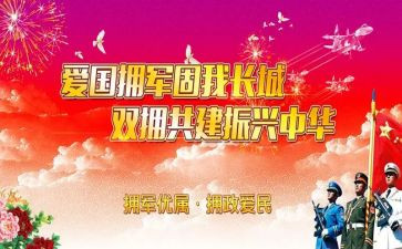 2023-年双拥工作计划优秀8篇