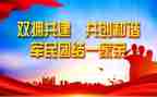 双拥工作计划范文6篇