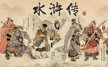 读《水浒》心得体会7篇