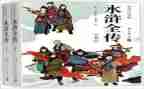 水浒传读后感2百字8篇